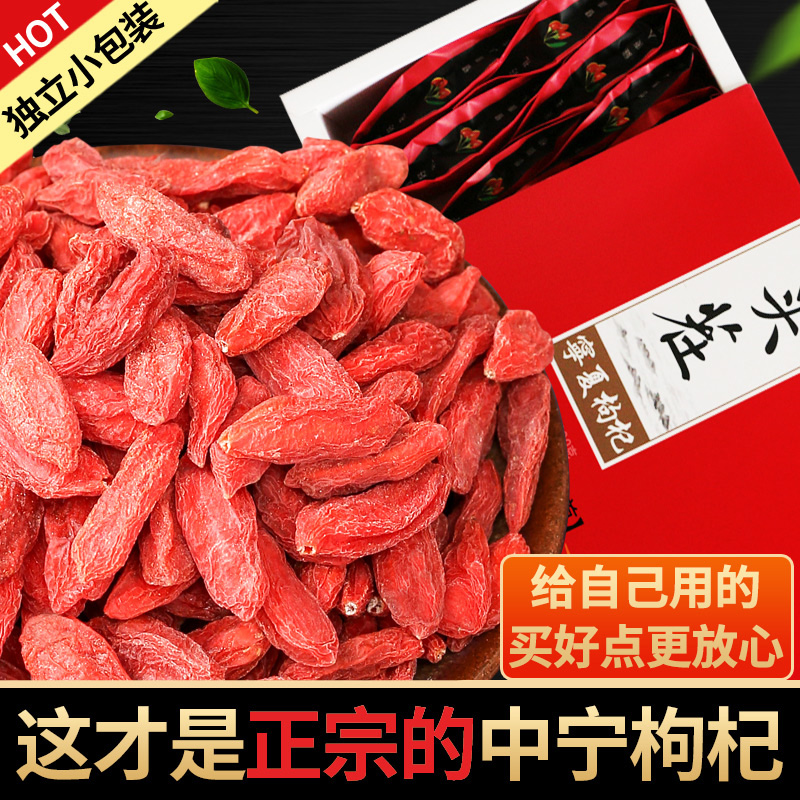 寧夏枸杞子正宗純中寧構杞特級免洗小包裝500g天然即食大粒自然紅