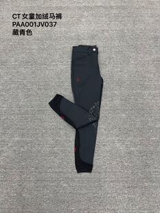 意大利进口ct女童加绒马裤，秋冬骑马裤马术裤马术装备