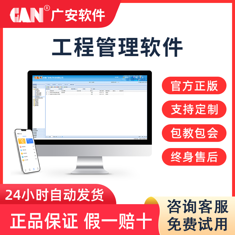 工程项目管理软件弱电建筑公司施工进度物资仓库进销生产ERP系统