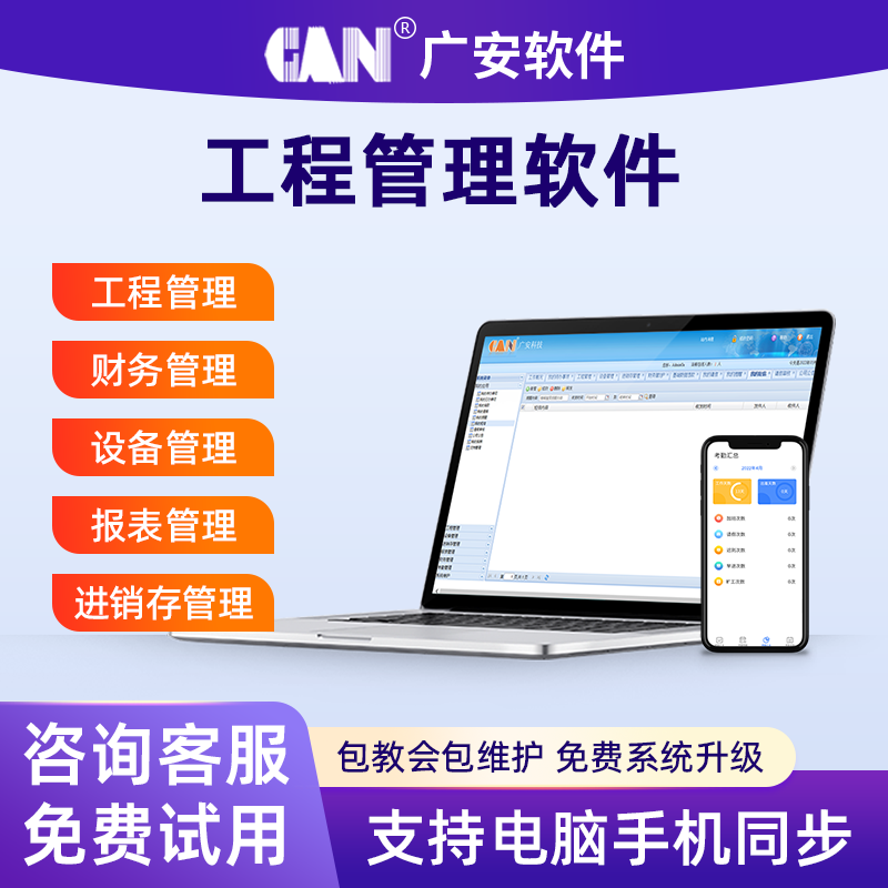 工程项目管理软件系统可免费试用图片