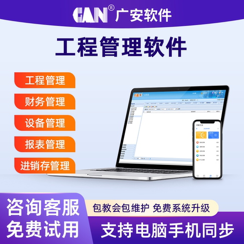 工程项目管理软件系统可免费试用