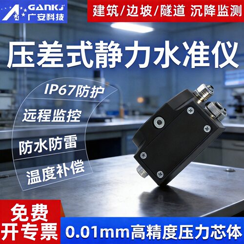 压差式高精度静力水准仪位移沉降边坡桥梁隧道路基建筑观测监测仪