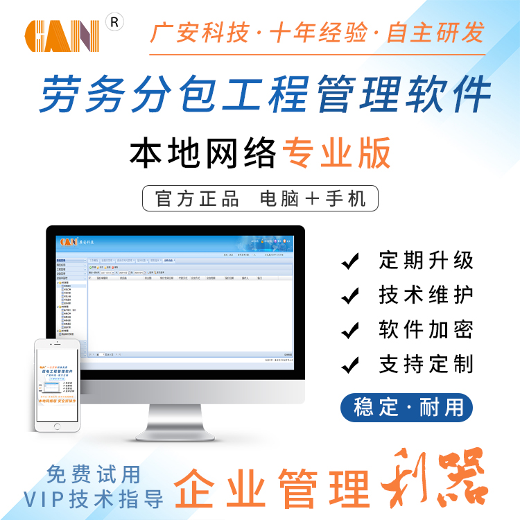劳务分包工程管理软件本地网络专业版