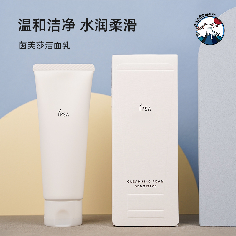 茵芙莎舒缓洁面乳洗面奶