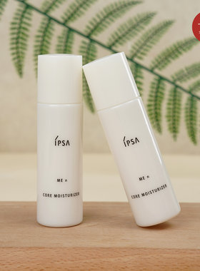 十代新款 IPSA茵芙莎自律光透美肌乳30ml ME精华乳液美白保湿抗皱