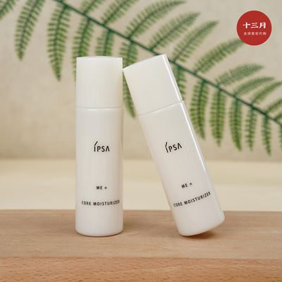十代新款 IPSA茵芙莎自律光透美肌乳30ml ME精华乳液美白保湿抗皱