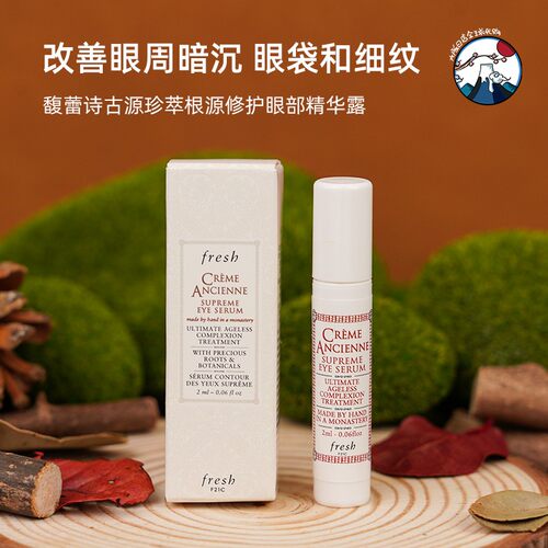 馥蕾诗古源修护眼部精华淡纹