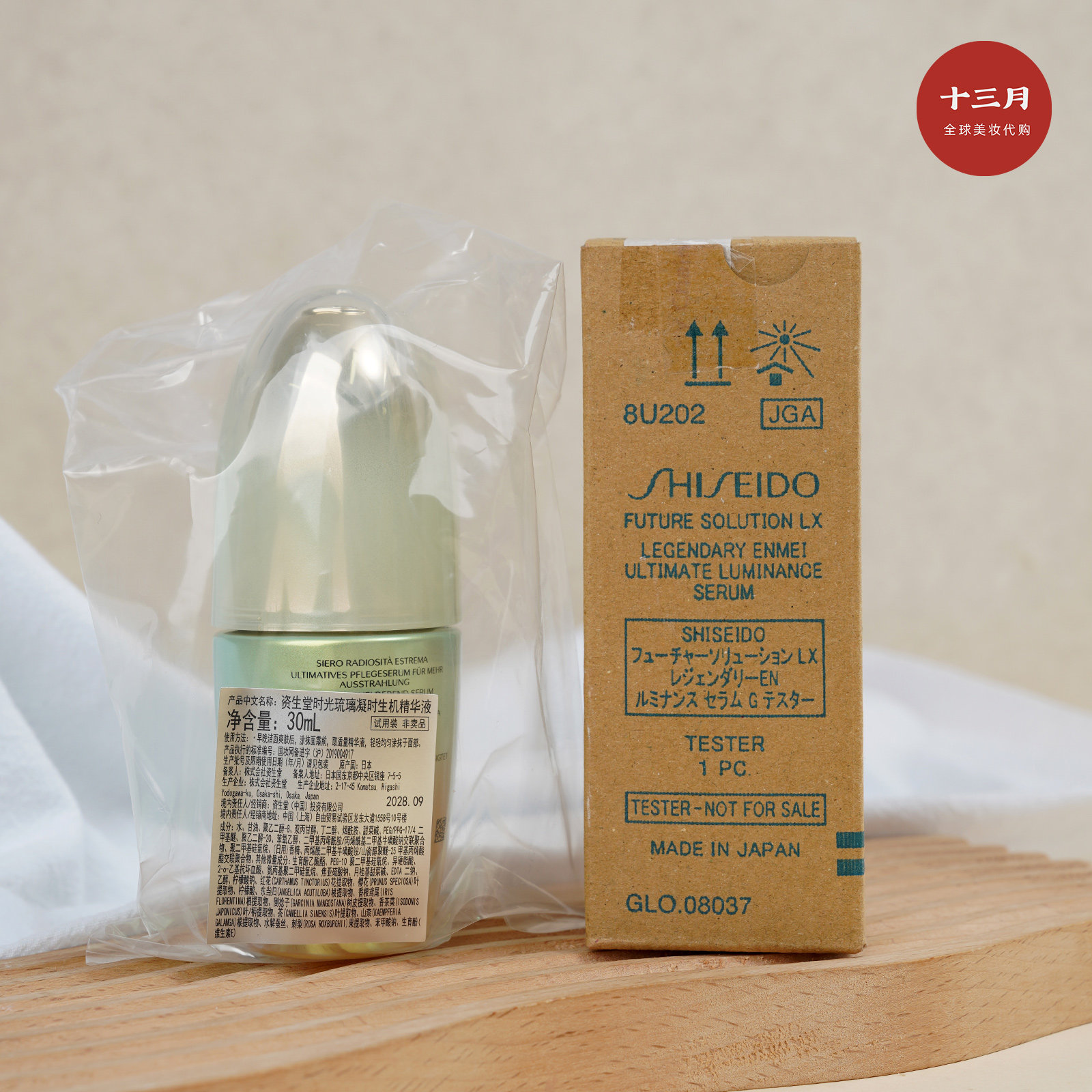 资生堂时光琉璃生机精华液30ml 国柜简装会员礼 保湿抗皱紧致淡纹图片