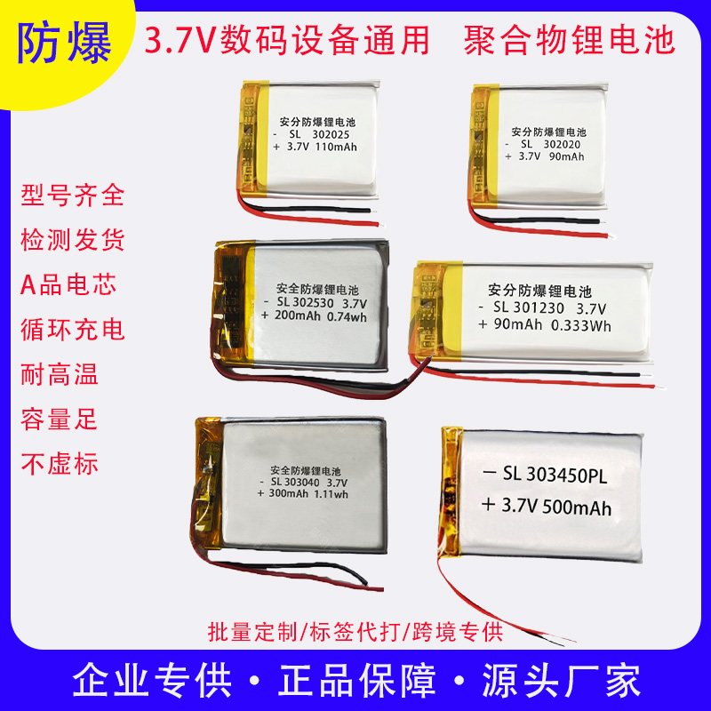 数码设备通用电池3.7V可循环充电