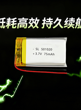 501020无线TWS蓝牙耳机智能手表3.7V聚合物锂电池迷你可充电电池