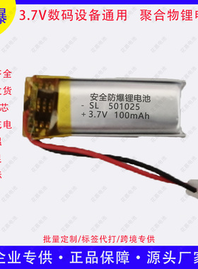 501025蓝牙耳机智能手环3.7V小聚合物锂电池充电电池可更换大容量