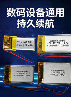 3.7V聚合物锂电池403040 400909 401012 401020 401730 402030