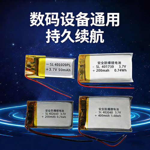 3.7V大容量聚合物锂电池智能穿戴