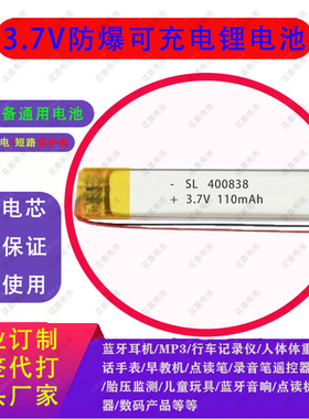 400838录音笔挂脖蓝牙耳机3.7V聚合物锂电池充电电池可更换大容量