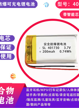 401730-3.7V蓝牙耳机音箱MP3聚合物锂电池充电电池大容量智能手环