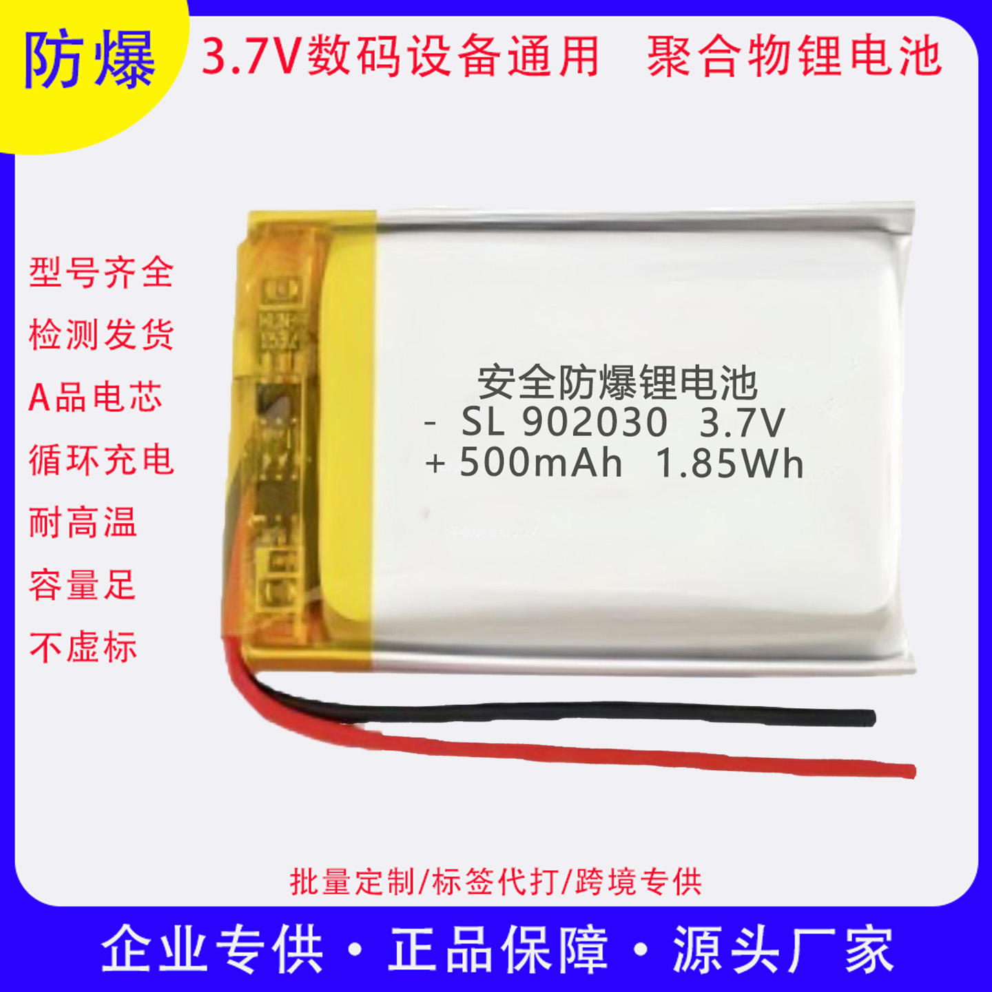 902030小聚合物锂电池3.7v池可充电电池仓智能穿戴电池大容量通用