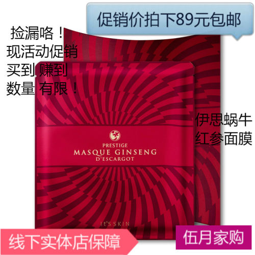 伊思蜗牛面膜价格 伊思蜗牛面膜图片 星期三