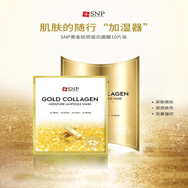 韩国SNP黄金胶原蛋白提亮面膜10片 改善暗沉温和滋养保湿补水包邮