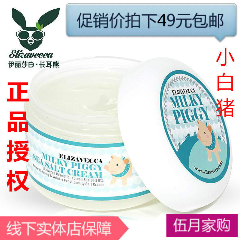 韩国Elizavecca牛奶海盐小白猪猪皮睡眠面膜亮白保湿补水免洗包邮