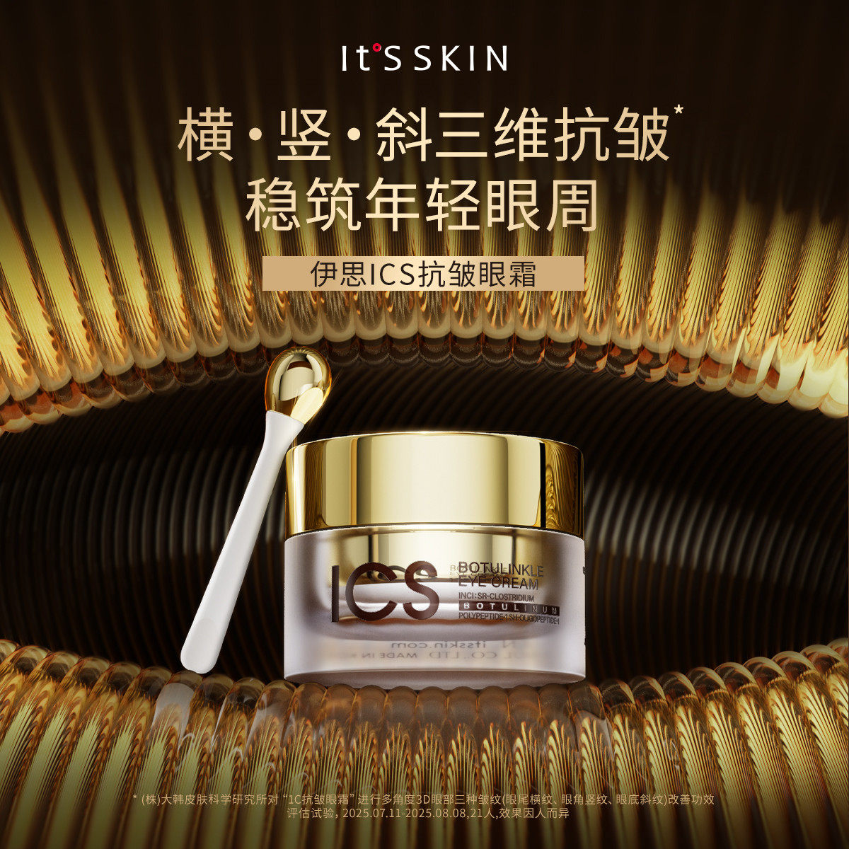 韩国Its skin伊思ICS抗皱眼霜淡化细纹紧致肌肤舒缓保湿包邮