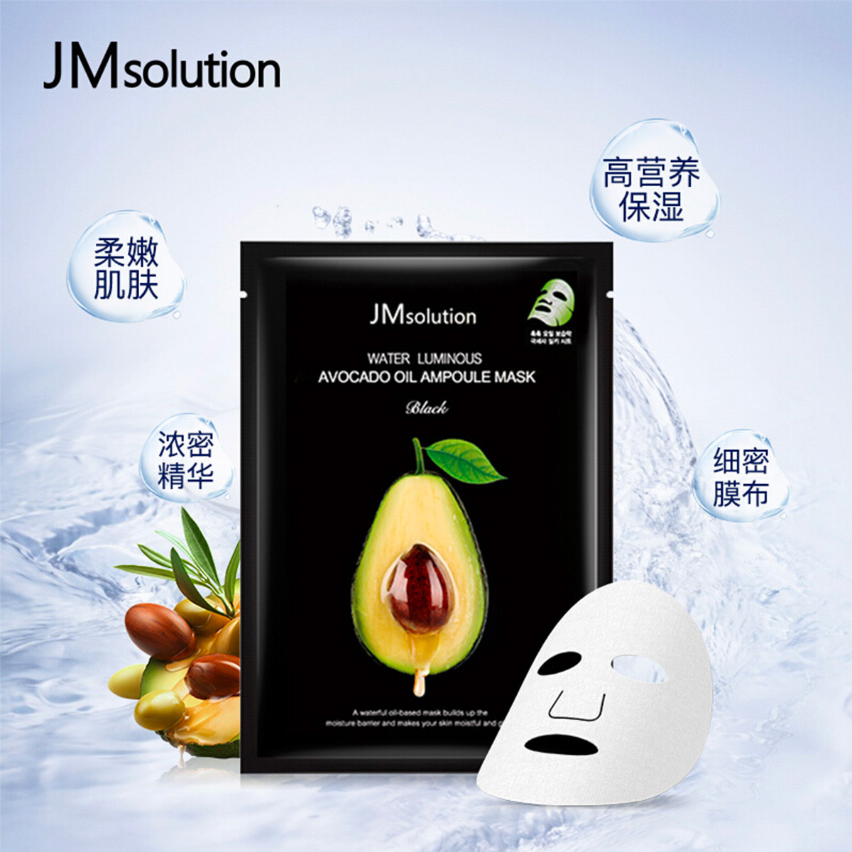 韩国JMsolution水滋养牛油果精华面膜10片补水保湿改善沙漠肌包邮
