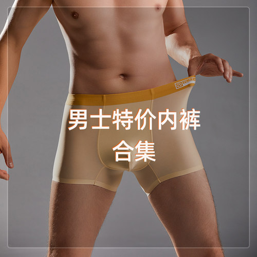 断码特价处理梧桐本色男士内裤
