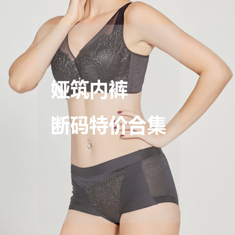 【亏本清仓】断码特价 娅筑内裤女性感蕾丝内裤