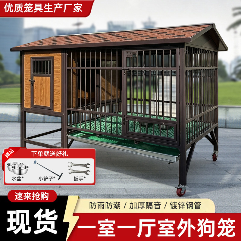 室外一室一厅狗笼中大型犬户外狗别墅防雨防晒钢管抽拉托盘狗窝