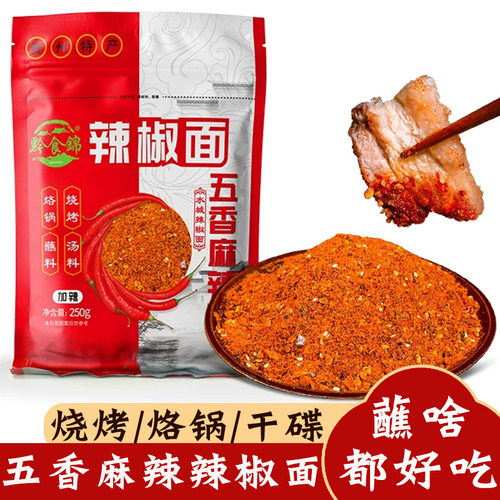 麻辣五香辣椒面烧烤辣椒粉蘸料