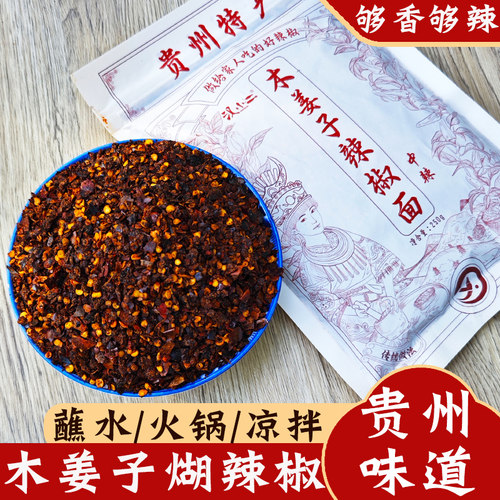 汉小二木姜子辣椒面干碟鲜花椒辣椒面蘸水柴火煳辣椒粉贵州辣椒面