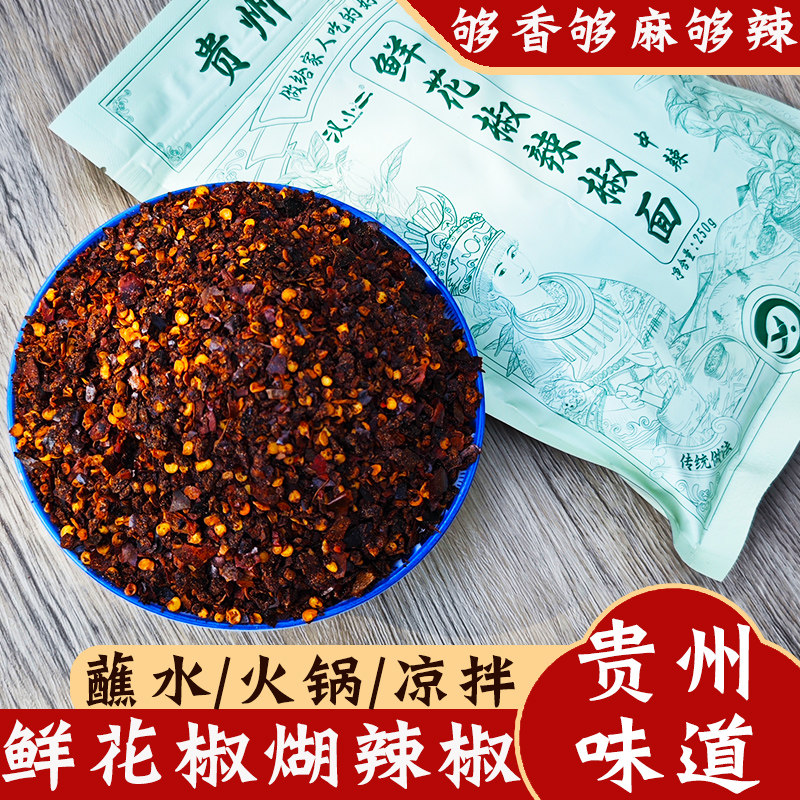 汉小二鲜花椒辣椒面干碟蘸水烙锅烧烤风味柴火煳辣椒粉贵州辣椒面