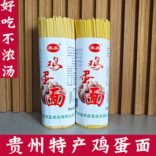 贵州鸡蛋面农家碱水面好吃不浓汤
