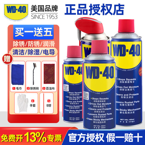 正品美国WD-40除锈润滑剂