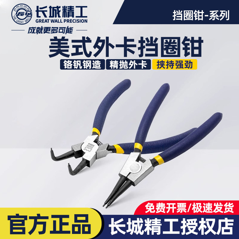长城精工卡簧钳外卡小弹簧卡黄钳子大全多功能大号弯嘴直口挡圈钳图片