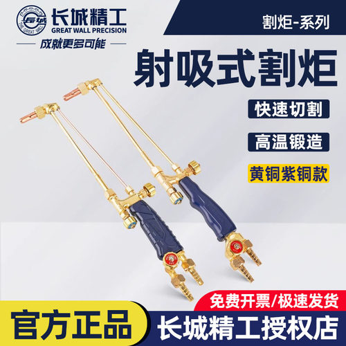 长城精工割炬割枪氧气乙炔割抢电焊工具割抢G01-30/G01-100/300型