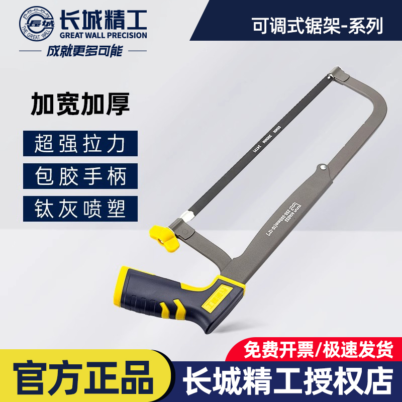 长城精工钢锯家用钢铁金属切割钢锯架手工小锯钢锯弓锯条木工锯子