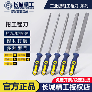 长城精工锉刀钢锉扁平细中粗齿金属木工打磨工具平板挫刀12/14寸