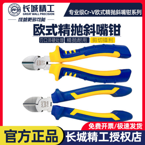 长城精工斜嘴钳可剪钢丝