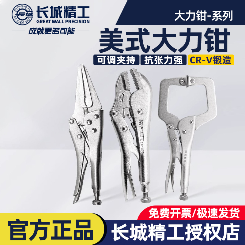 长城精工大力钳多功能平口圆口C型固定钳子加力钳夹钳子7/10/11寸