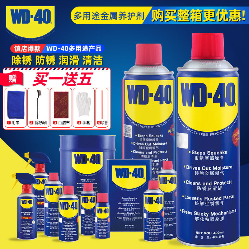 WD40正品保证!官方授权!
