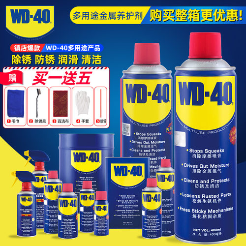 WD40正品保证！官方授权！