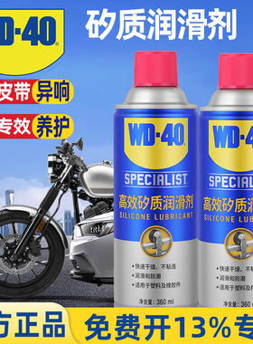 WD40高效矽质润滑剂汽车发动机皮带异响消除剂塑料橡胶保养专用剂