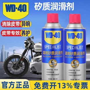 WD40高效矽质润滑剂汽车发动机皮带异响消除剂塑料橡胶保养专用剂