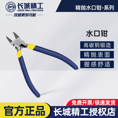 长城精工斜口钳小水口钳模型剪