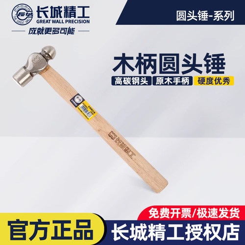长城精工铁锤子榔头纯钢木柄圆头锤工业级手锤奶子锤工具1/2/3磅