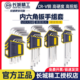 长城精工内六角扳手套装 加长球头平头花型内6方形六棱螺丝刀组套