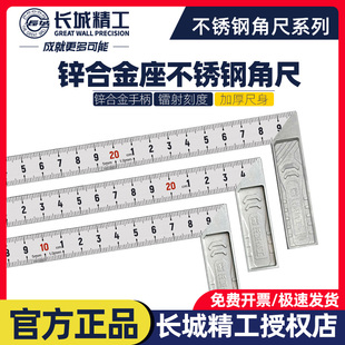 长城精工不锈钢角尺工业级加厚款 600mm木工L型直角拐尺 90度150mm