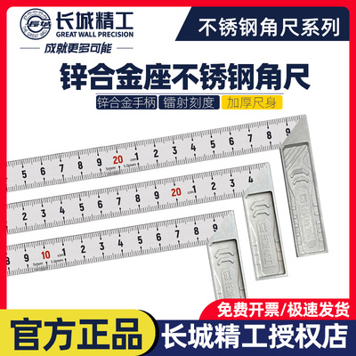 长城精工不锈钢角尺高精度加厚款