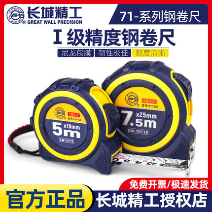 长城精工卷尺2米3/7.5米5m一级高精度尼龙包膜卷尺加厚加硬钢卷尺