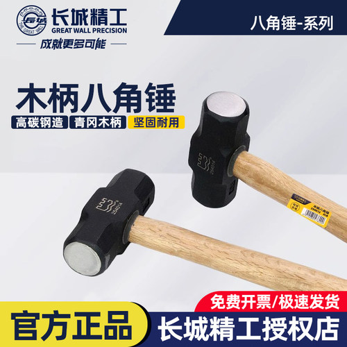 长城精工大锤子铁锤重型方头锤子榔头纯钢木柄八角锤工具4/6/10磅
